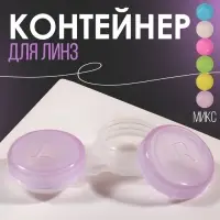 Контейнер для контактных линз &laquo;Нежность&raquo;, фасовка 20 шт., МИКС
