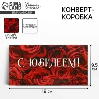 Конверт для денег &laquo;С Юбилеем&raquo;, 19&times;0.7&times;9.5 см