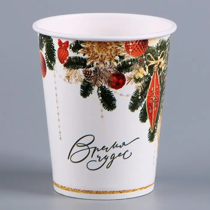 Стакан бумажный одноразовый &laquo;С Новым годом&raquo;, 250 мл