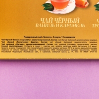 Чай подарочный &laquo;Золото&raquo; 3 вкуса, 12 пакетиков x 1,8 г.