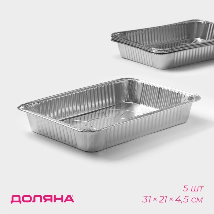 Набор форм для выпечки из фольги Доляна, 31&times;21&times;4,5 см, 5 шт
