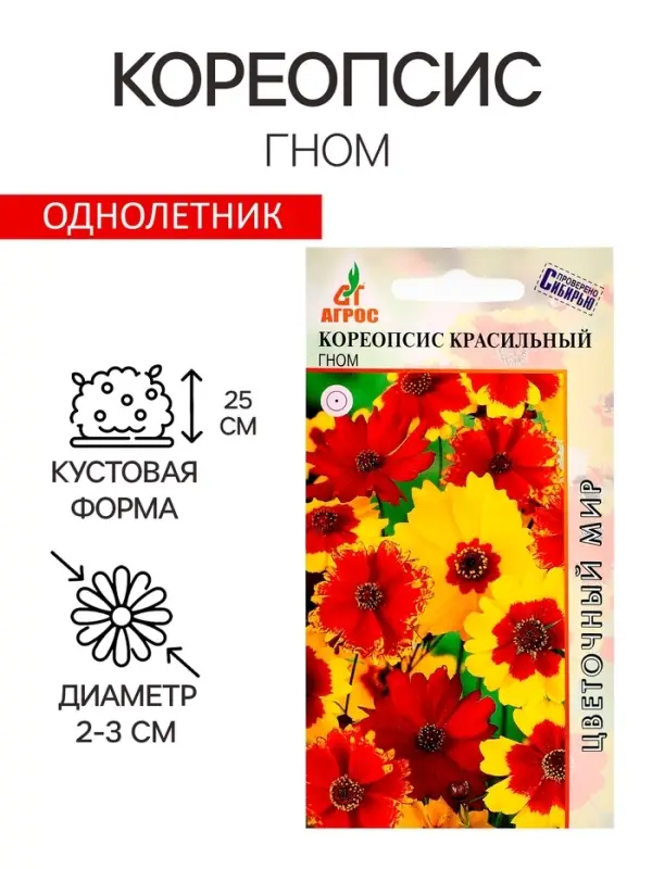 Семена Кореопсис Гном 0.1г*