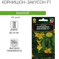 Семена Огурец "Корнишон-закусон F1", раннеспелый, пчелоопыляемый, 10 шт.