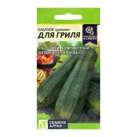 Семена Кабачок "Для Гриля", цп, 2 г