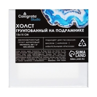 Холст на подрамнике 1,6х15х15 см, Calligrata, хлопок 100%, акриловый грунт, мелкозернистый, 280г/м&sup2;