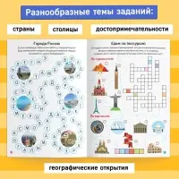 Книга &laquo;Кроссворды. Изучаем мир&raquo; 16 стр.