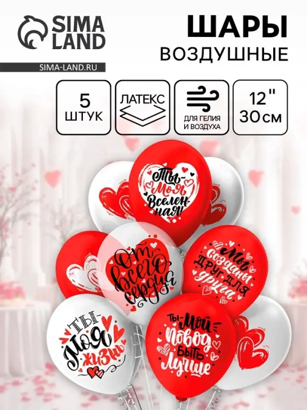 Воздушные шары латексные 12" "От Всего Сердца! 5 дизайнов" пастель МИКС 2ст. 2цв. , набор 5 шт. 1091