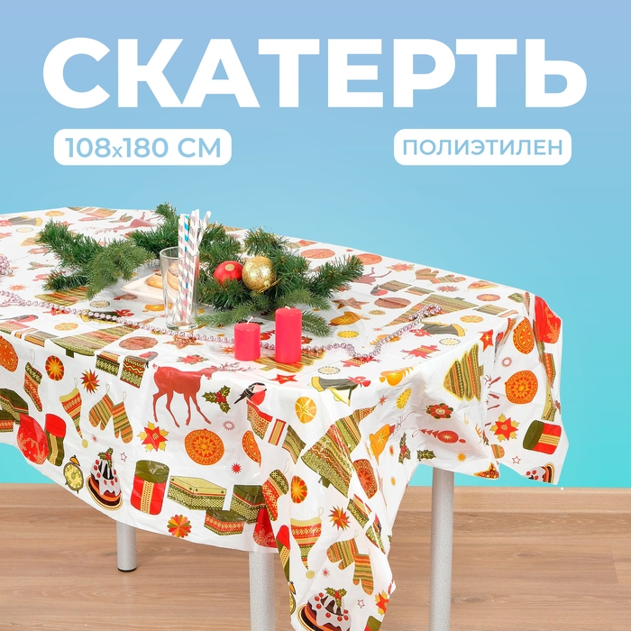 Скатерть &laquo;Новогодние атрибуты&raquo;, 108х180 см