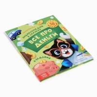 Энциклопедия в сказках &laquo;Всё про деньги&raquo;, 48 стр.