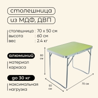Стол туристический Maclay, складной, 70х50х60 см, цвет зелёный
