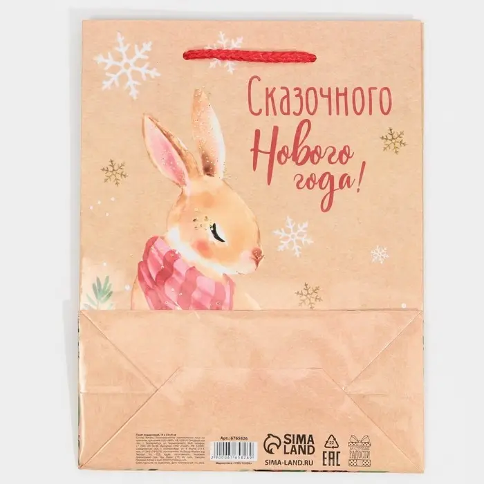 Пакет подарочный новогодний ламинированный &laquo;Сказочного Нового года&raquo;, MS 18 х 23 х 8 см