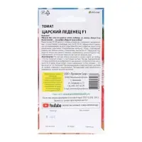 Семена Томат "Царский леденец F1", 0,05 г.