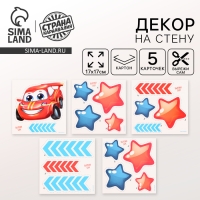 Декор на стену &laquo;Тачки&raquo;, 5 карточек в комплекте