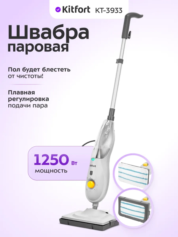 Паровая швабра с насадками КТ-3933 - 1250 Вт