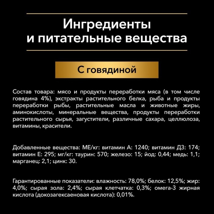 Влажный корм PRO PLAN JUNIOR для котят, говядина в соусе, пауч, 85 г