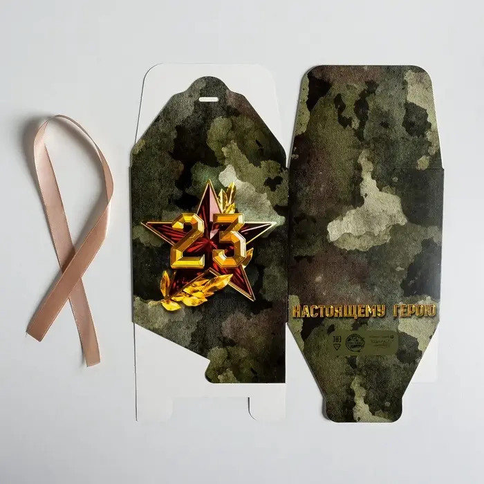 Коробка подарочная складная, упаковка, &laquo;23 февраля&raquo;, 12 х 12 х 12 см
