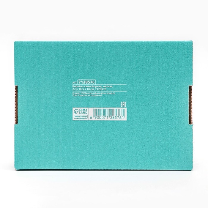 Коробка самосборная, мятная, 22 х 16,5 х 9,5 см