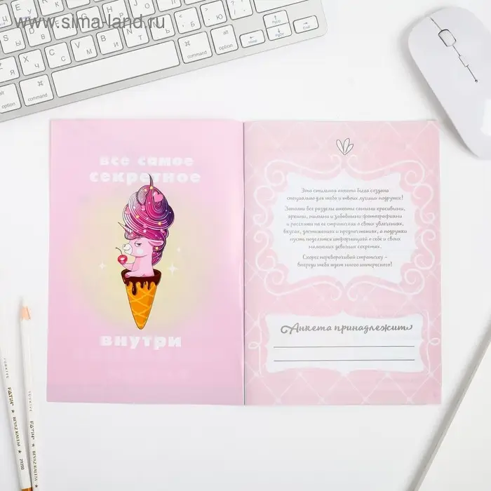 Анкета для девочек &laquo;Всё самое секретное внутри&raquo;, А5, 16 листов