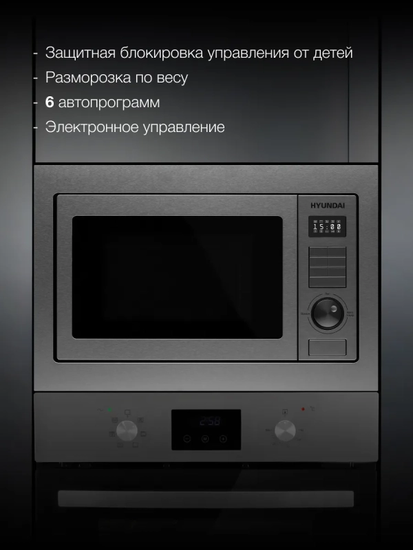 Микроволновая Печь HBW 2544 IX 25л. 900Вт