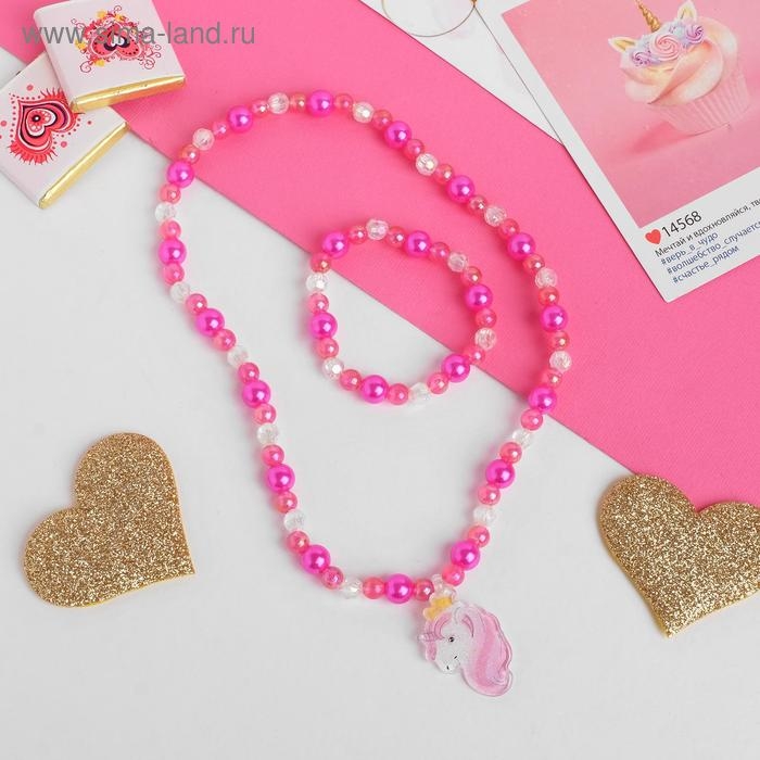 Набор детский &laquo;Выбражулька&raquo; 2 предмета: кулон, браслет, единорог, цвет МИКС