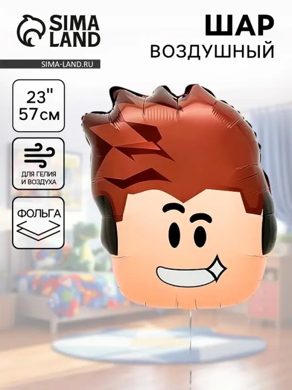 Воздушный шар фольгированный 23" "Блоки, Мальчик в наушниках"