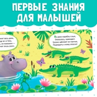 Картонная книга &laquo;Животные зоопарка&raquo;, 10 стр.