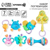 Набор погремушек &laquo;Собери меня&raquo;, 7 шт., Крошка Я