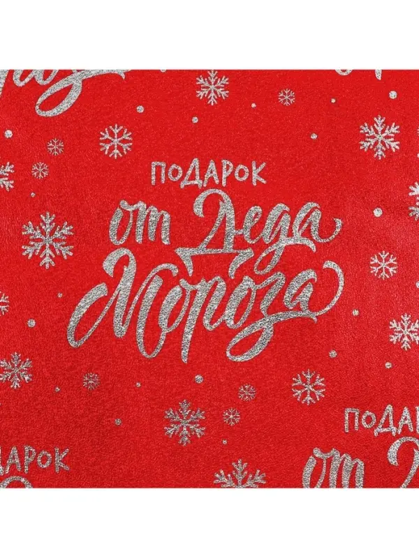 Набор упаковочной плёнки &laquo;Новый год&raquo;, 50 &times; 70 см