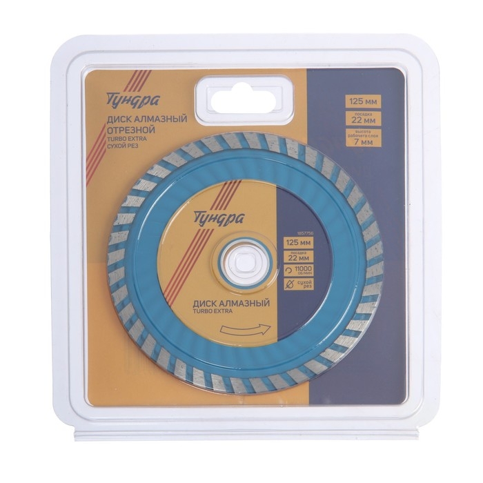 Диск алмазный отрезной ТУНДРА, TURBO Extra, сухой рез, 125&times;22 мм