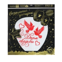 Фонарик желаний &laquo;С днём свадьбы&raquo;