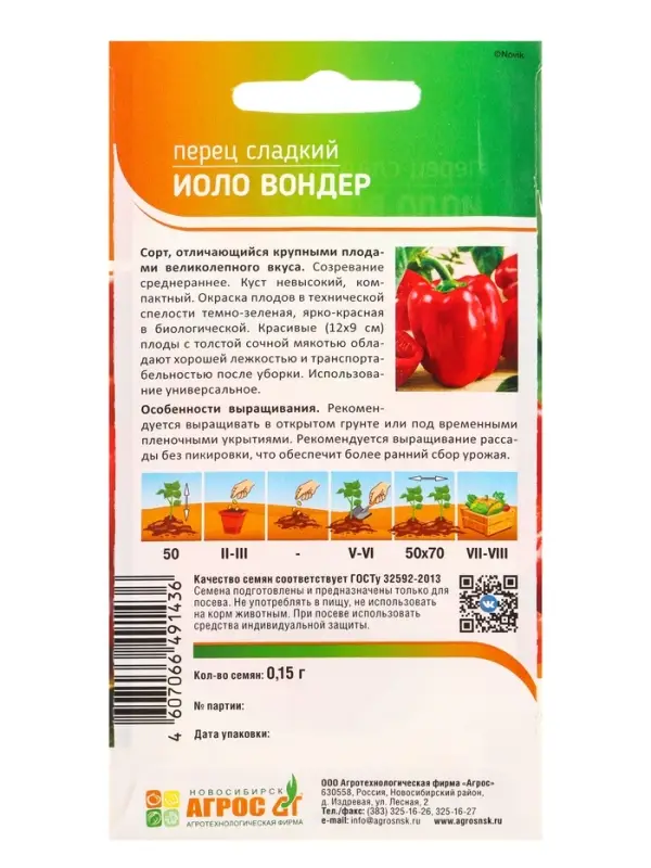 Семена Перец "Иоло Вондер" 0,15 г