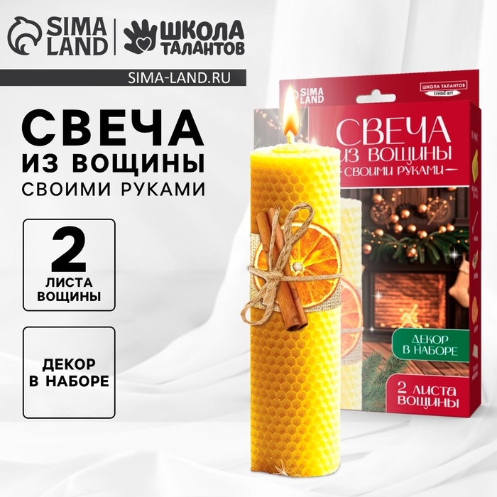 Свеча своими руками на новый год. Создание свечи из вощины с декором &laquo;Апельсин с корицей&raquo;, набор для творчества