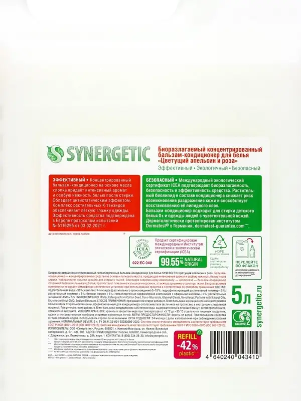 Кондиционер-бальзам для белья Synergetic &laquo;Цветущий апельсин и роза&raquo;, 5 л