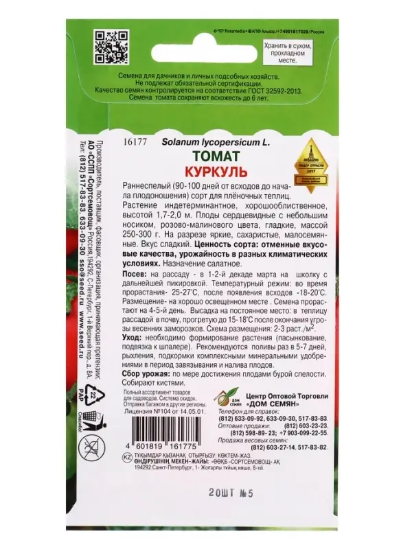 Семена Томат Куркуль 20 шт