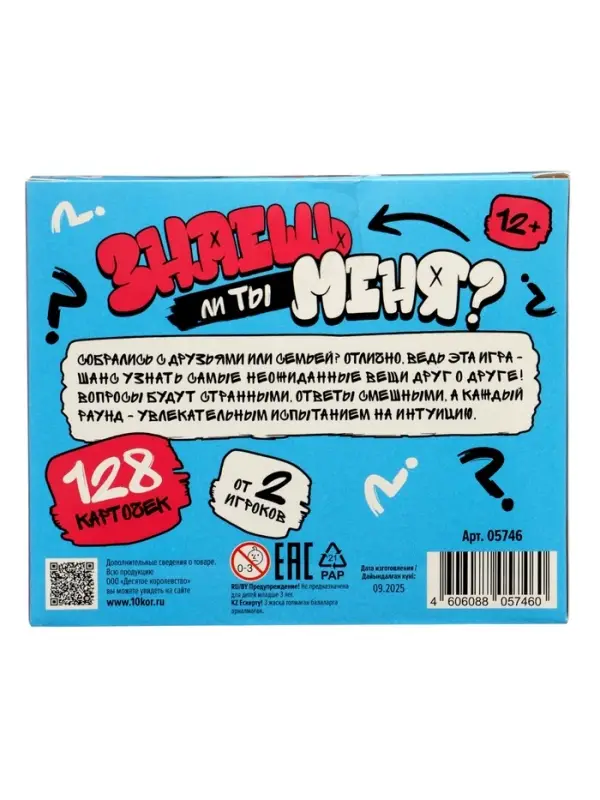 Настольная игра &laquo;Знаешь ли ты меня? Тайны на стол&raquo;