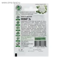 Семена Капуста цветная "Мовир 74", ц/п, 0,1 г  серия ХИТ х3