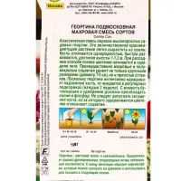 Семена цветов Георгина Подмосковная махровая, смесь сортов  Золотая серия, Ц/П,10 шт.