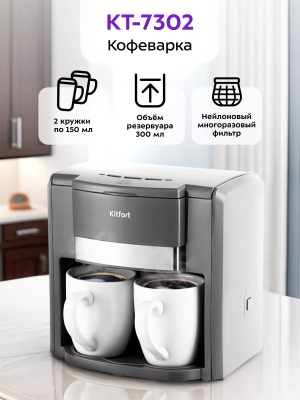 Кофеварка капельная электрическая КТ-7302 - 500 Вт