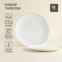 Тарелки SL Home &laquo;Каскарон&raquo;, d=27 см, набор 2 шт, костяной фарфор, белые