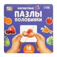Магнитные пазлы половинки "Фрукты и овощи"