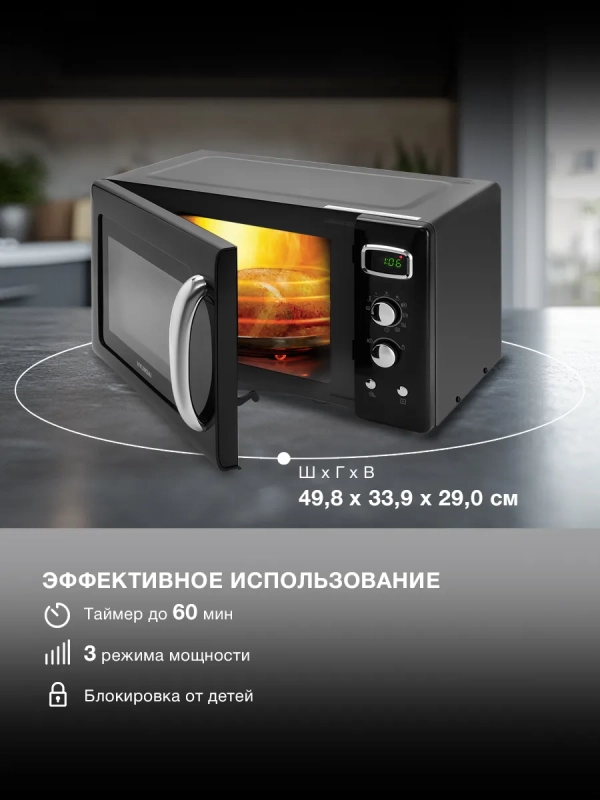 Микроволновая Печь HYM-D3040 23л 800Вт черный