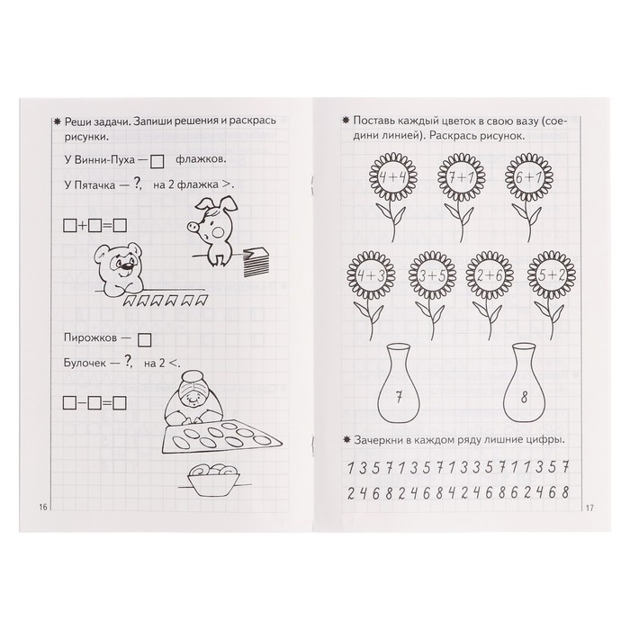 Рабочая тетрадь для детей 5-6 лет &laquo;Развиваем математические способности&raquo;, часть 2, Бортникова Е.