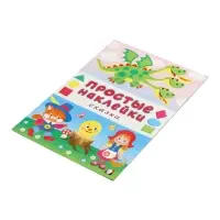 Книжка с наклейками "Сказки", 16 стр