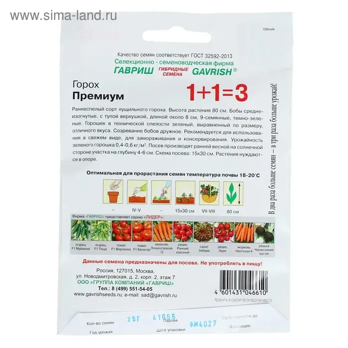 Семена Горох 1+1 "Премиум" ,  25 г