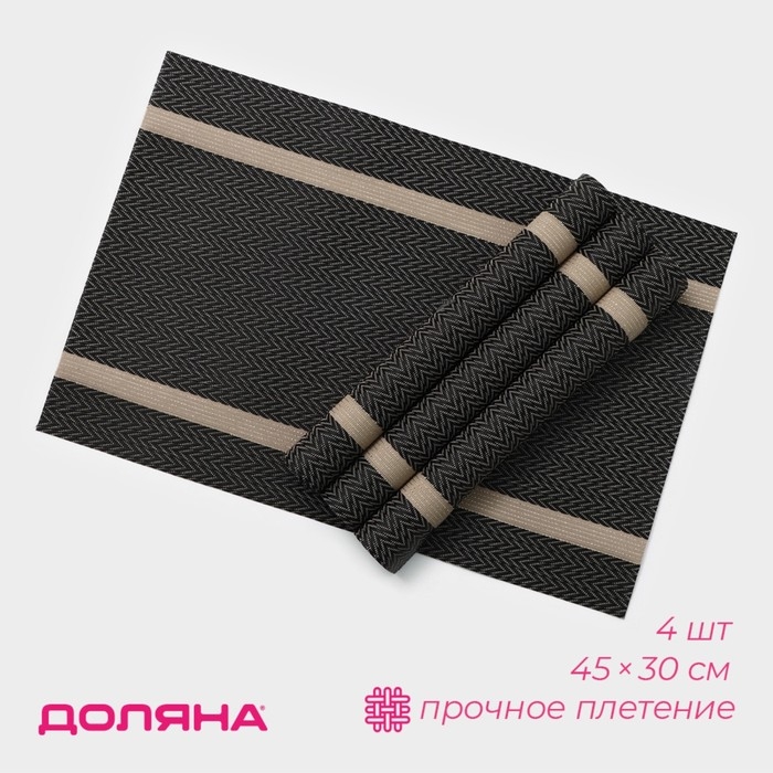 Салфетки сервировочные на стол Доляна &laquo;Рона&raquo;, 4 шт, 45&times;30 см, цвет коричневый