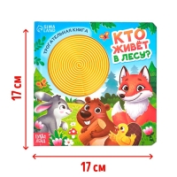 Трогательная книга "Кто живёт в лесу?"