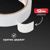 Клейкая лента двусторонняя 12 мм х 10 м
