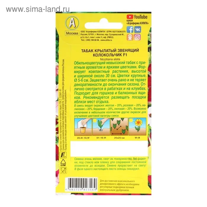 Семена цветов Табак "Звенящий колокольчик" F2, смесь окрасок, О, 0,02 г