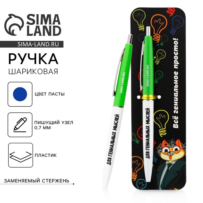 Ручка шариковая синяя паста автоматическая  0.7 мм &laquo;1 сентября: Всё гениальное - просто!&raquo; пластик