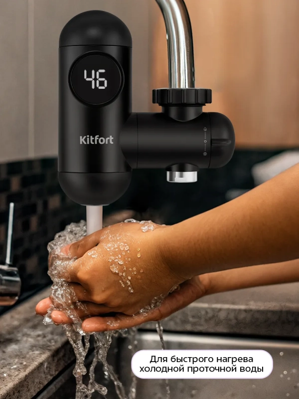 Водонагреватель проточный КТ-6524 - 3300 Вт